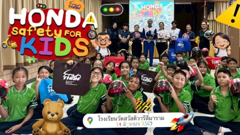 กิจกรรม Safety for kids ( 24 มิถุนายน 2569 )